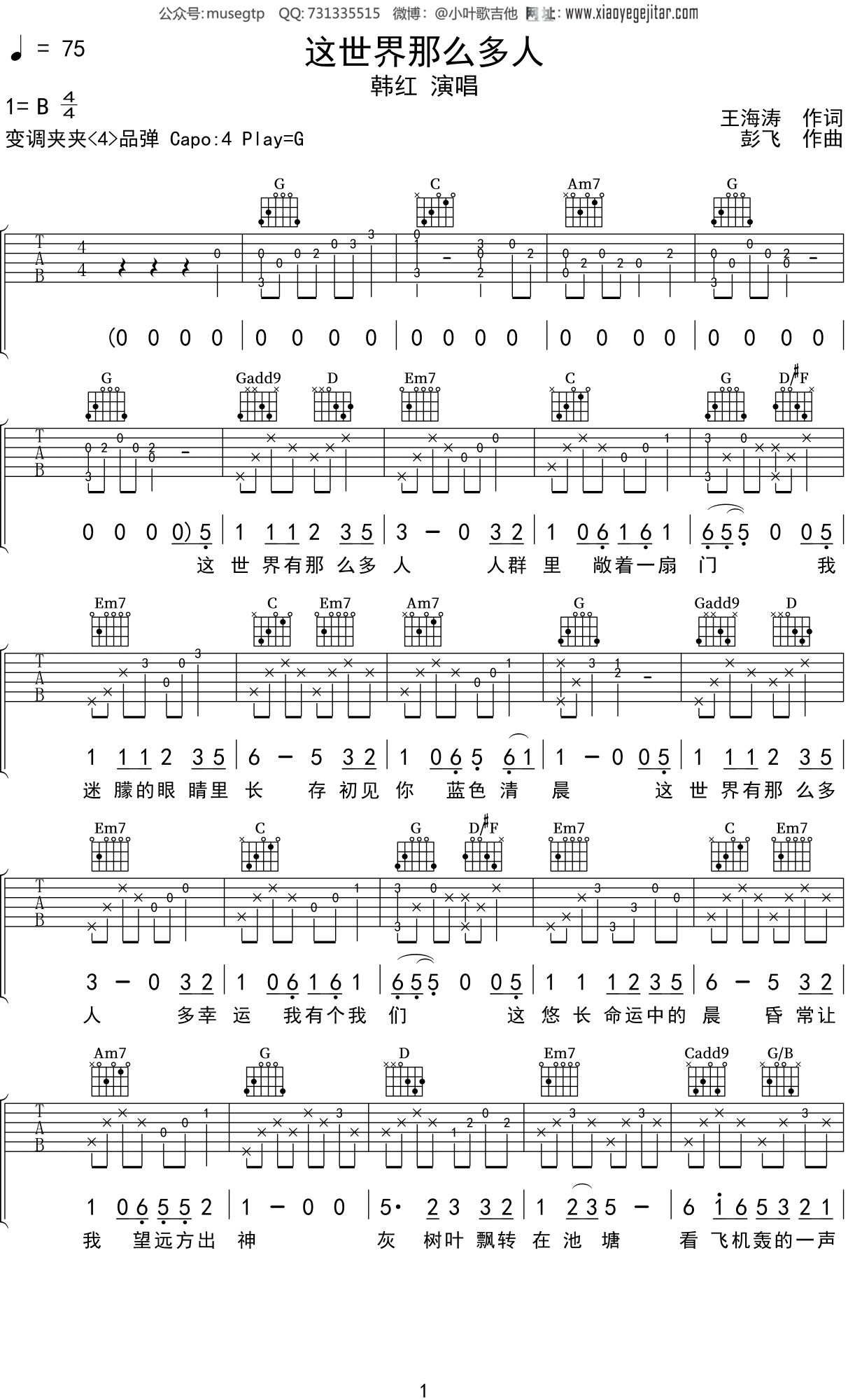 天亮了吉他谱·韩红《天亮了》吉他谱C调 - 吉他谱 - 吉他之家