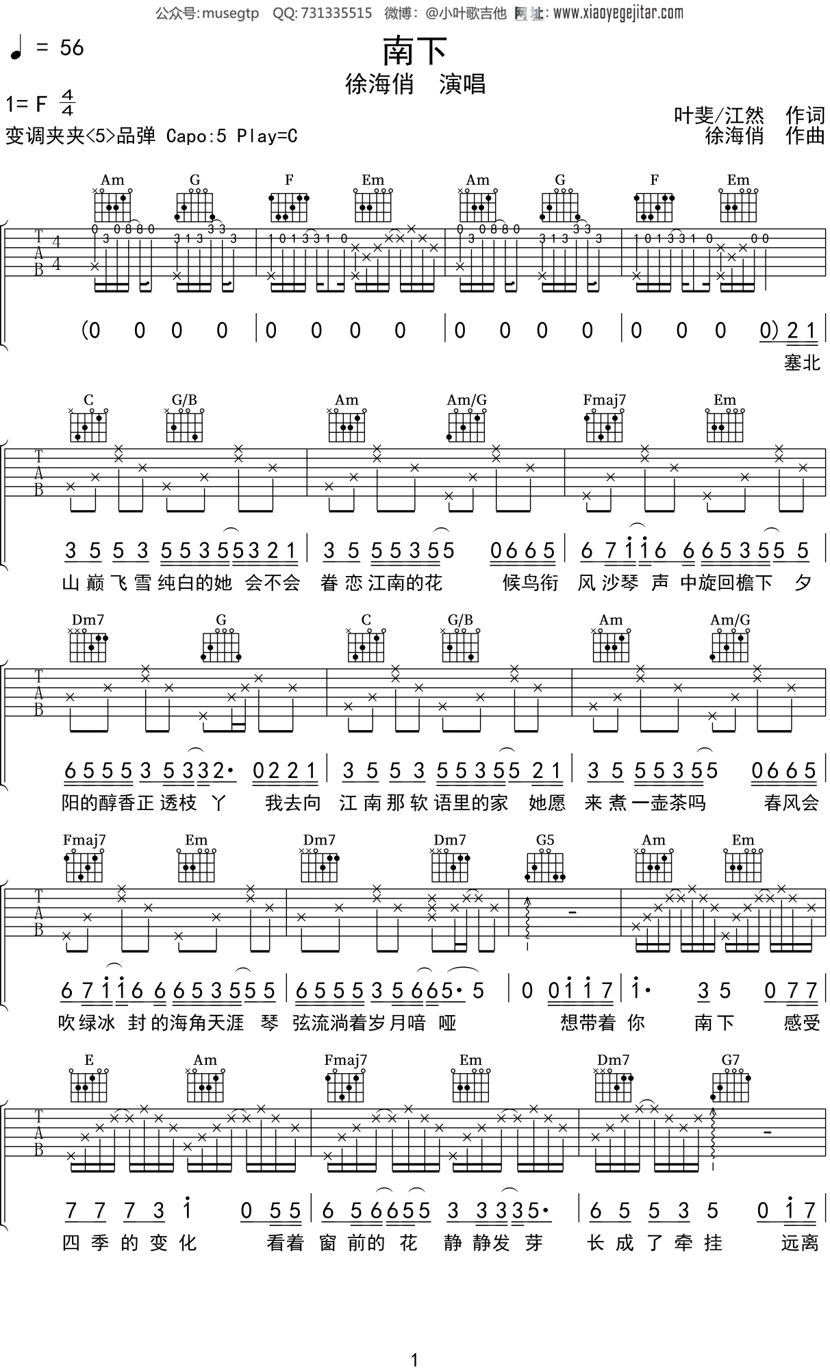 《南下》吉他谱C调和弦简单版 - Sail六线谱 - C调指法编配 - 吉他简谱