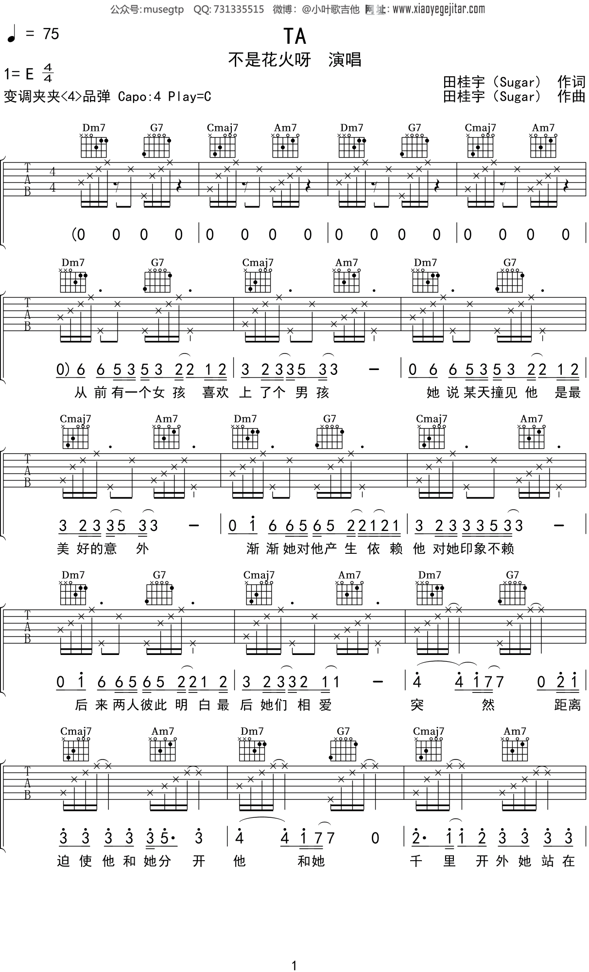 不是花火呀 Ta 吉他谱c调吉他弹唱谱 小叶歌吉他