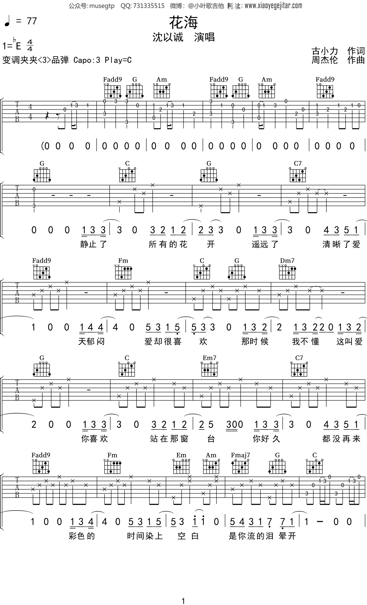 宠爱吉他谱_曲谱_查字典简谱网