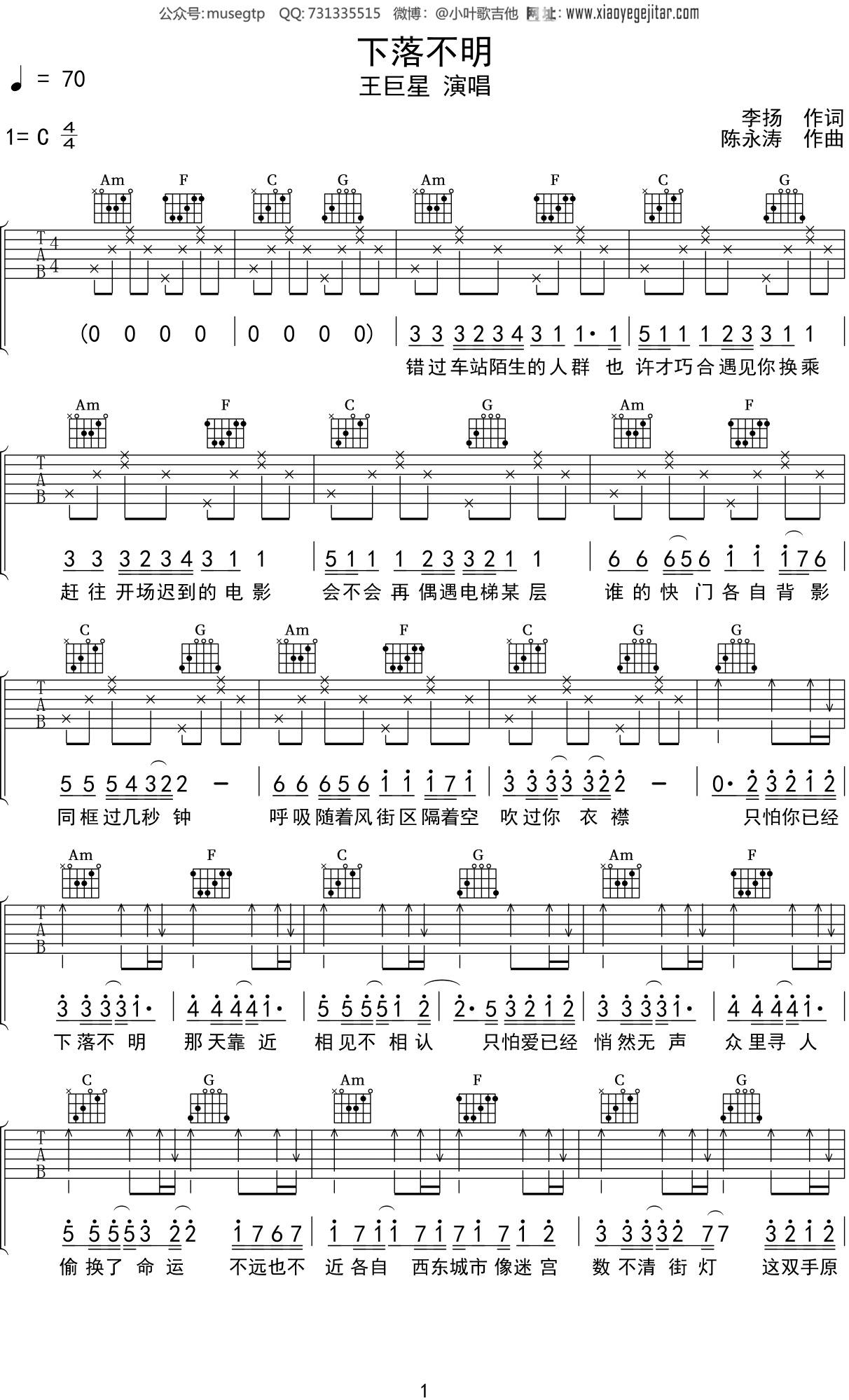 王巨星下落不明吉他谱g调吉他弹唱谱