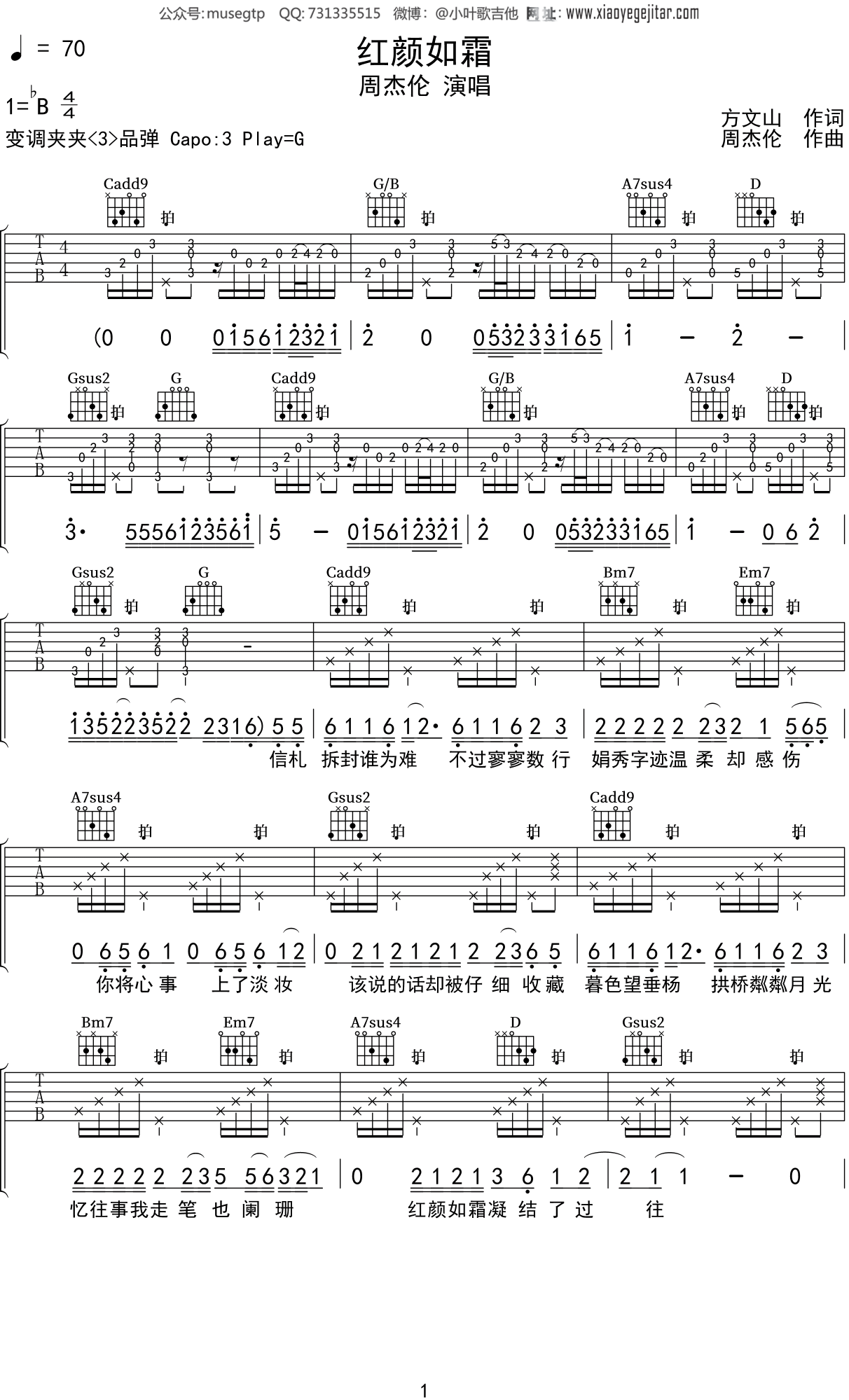 周杰伦 红颜如霜 吉他谱g调吉他弹唱谱 小叶歌吉他